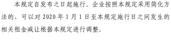 新冠肺炎疫情相關租金減讓會計處理規定